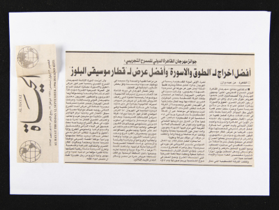 A Newspaper Clipping from al-Hayat, Issue No. 12253, 12 September 1996
