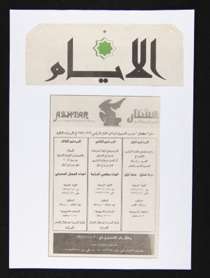 A Clipping from al-Ayyam Newspaper 