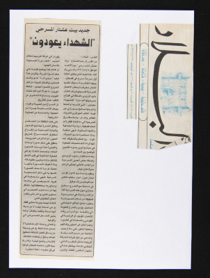 Al-Bilad Newspaper, Issue No. 101, 27 April 1996 
