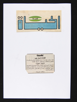 A Clipping from al-Hayat al-Jadida Newspaper