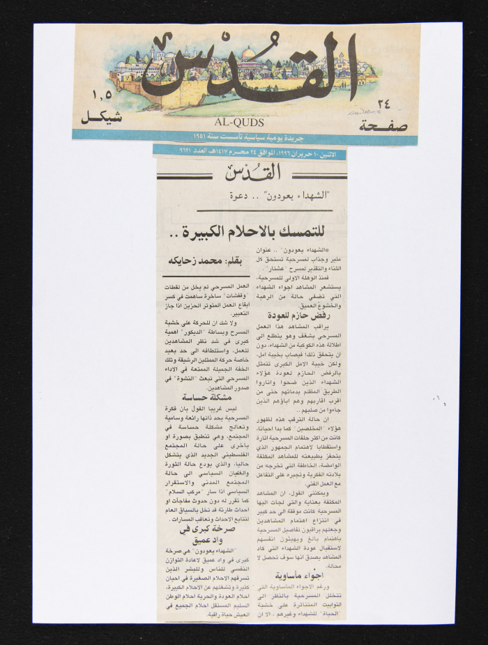 العدد 9621 من جريدة القدس، 10 حزيران 1996