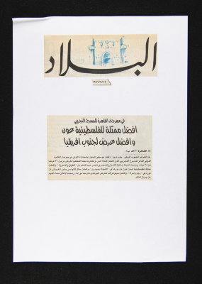 A Clipping of al-Bilad Newspaper, 12 September 1996