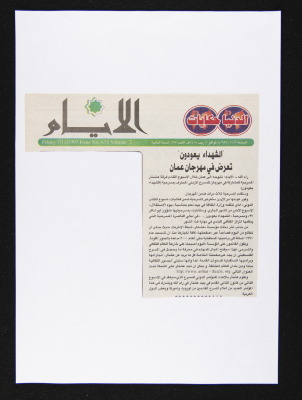 Al-Ayyam Newspaper, Issue No. 675, 7 November 1997 
