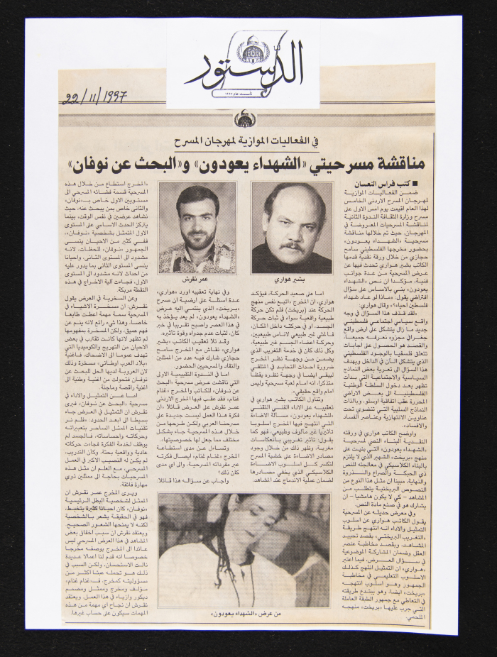 قصاصة من جريدة الدستور، 22 تشرين الثاني 1997