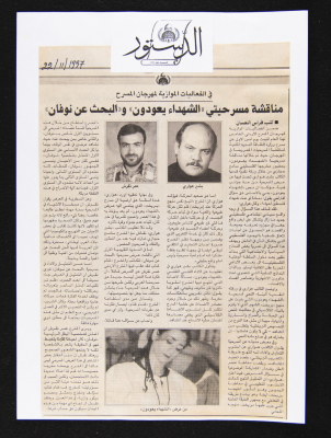 قصاصة من جريدة الدستور، 22 تشرين الثاني 1997