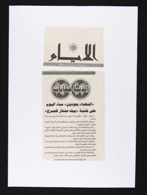 Al-Ayyam Newspaper, Issue No. 128, 5 May 1996 
