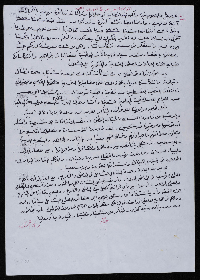 An Article by Bassam ash-Shakaa, 1995