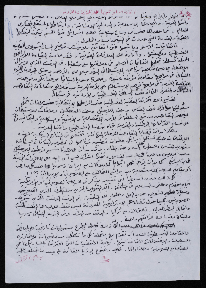 An Article by Bassam ash-Shakaa, 1995