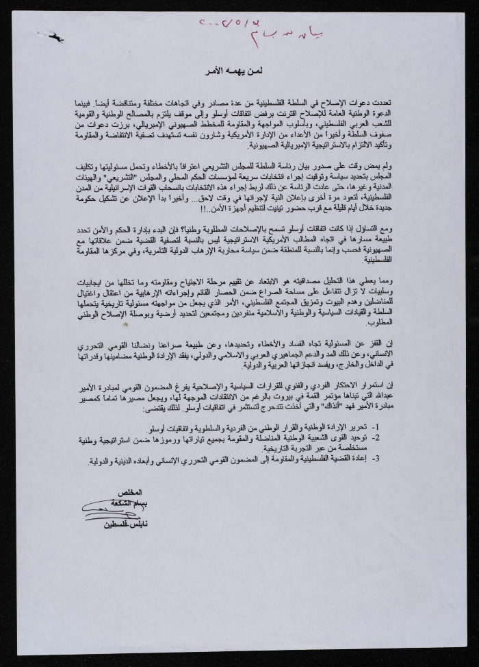 A Statement by the Arab Nationalist Movement 