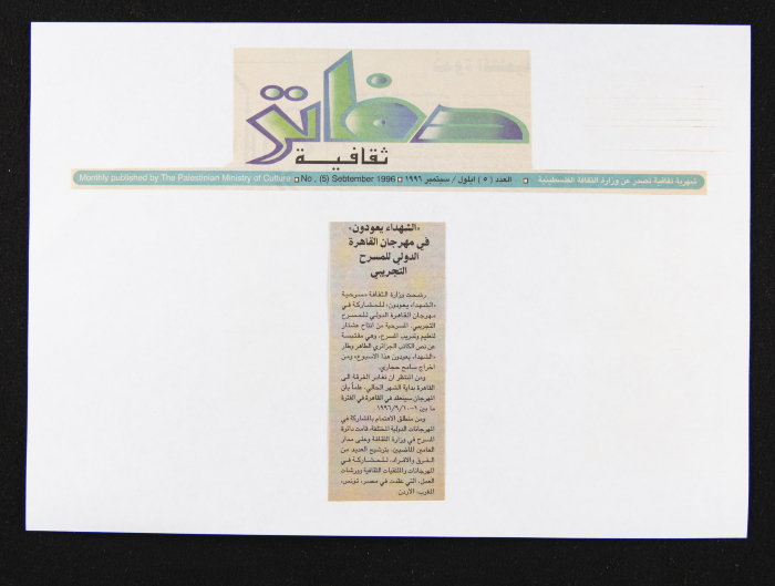 Dafater Thaqafiya Magazine, Issue No. 5, 5 September 1996 