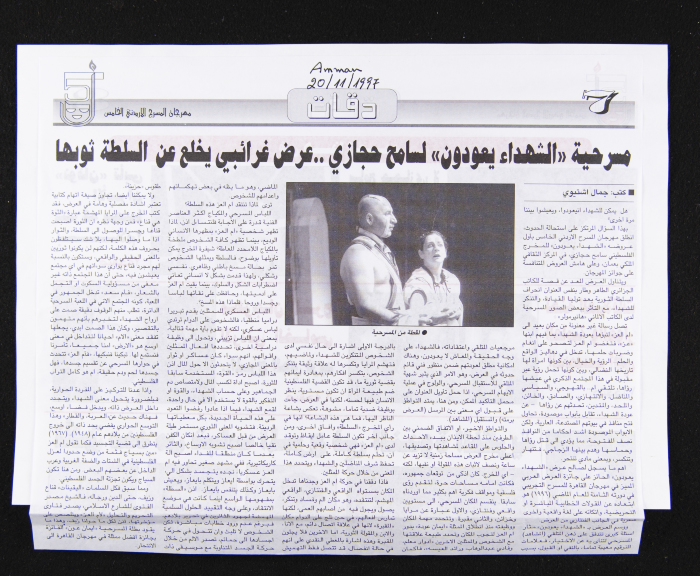 A Newspaper Clipping from Daqqat, Issue No. 6, 20 November 1997
