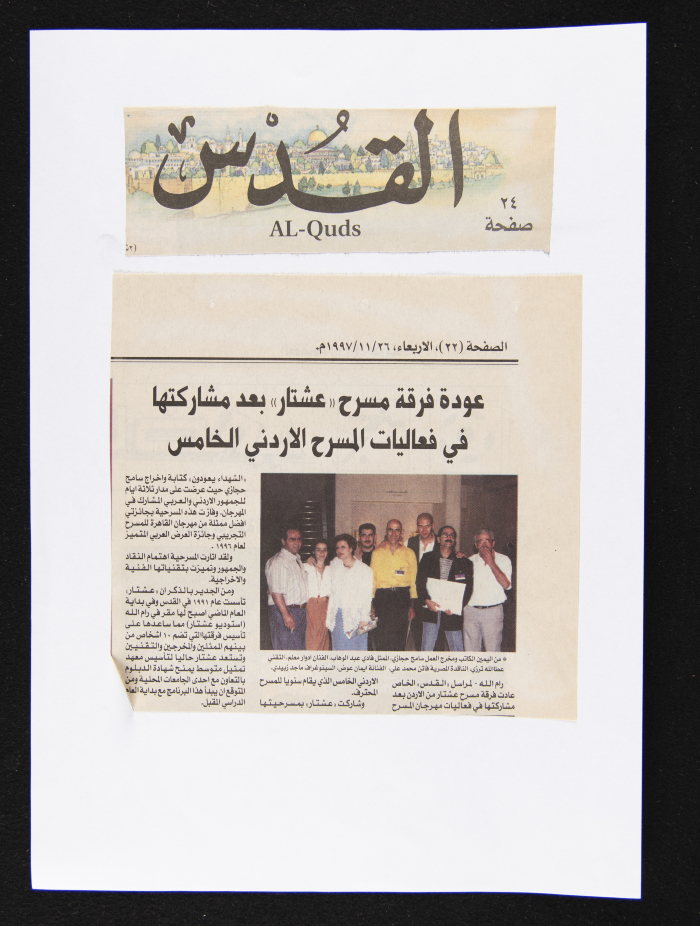قصاصة من جريدة القدس، 26 تشرين الثاني 1997