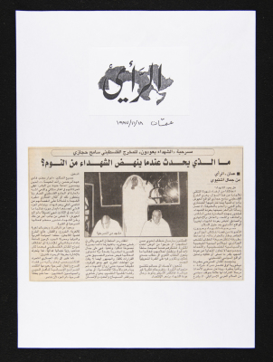 قصاصة من جريدة الرأي، 18 تشرين الثاني 1997