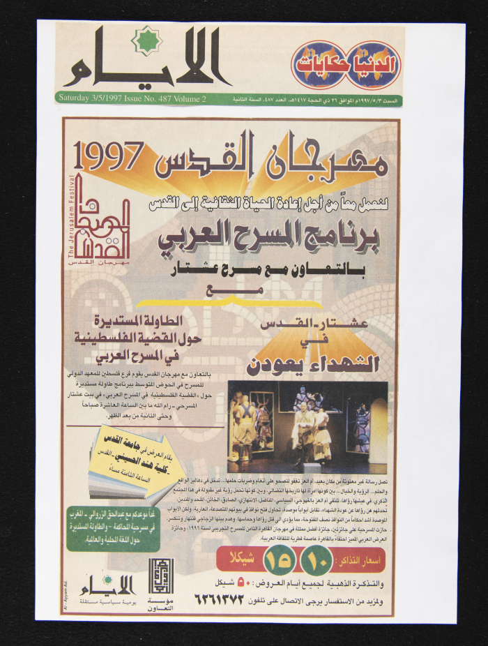 العدد 487 من جريدة الأيام، 3 أيار 1997