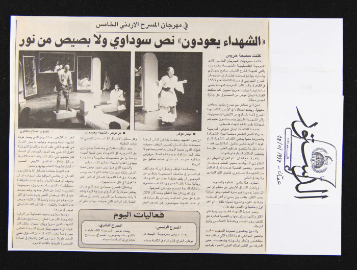 قصاصة من جريدة الدستور، 18 تشرين الثاني 1997