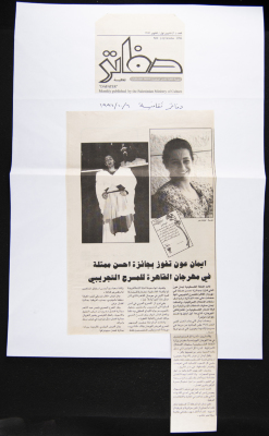 A Newspaper Clipping from Dafater Thaqafiyya, Issue No 6, October 1996