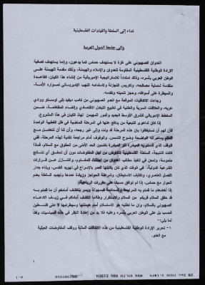 A Statement by the Arab Nationalist Movement 