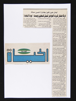 A Clipping from al-Hayat al-Jadida Newspaper 