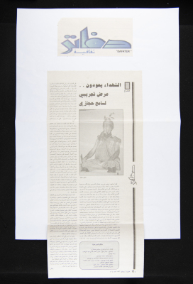 Dafater Thaqafiya Magazine, Issue No. 3, 30 June 1996