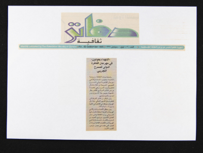 العدد 5 من جريدة من جريدة دفاتر ثقافية، 5 أيلول1996