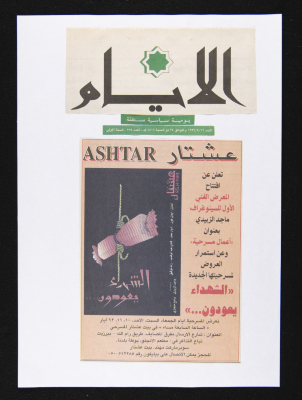 Al-Ayyam Newspaper, Issue No. 135, 12 May 1996 
