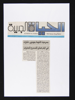 Al-Hayat al-Jadida Newspaper, Issue No. 805, 9 November 1997