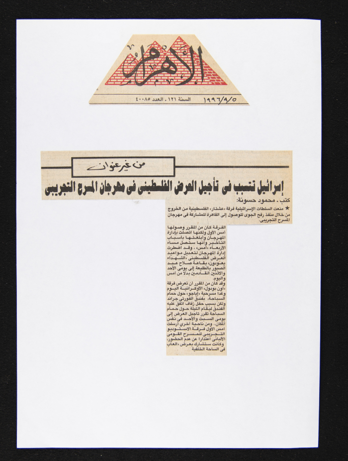 العدد 40085 من جريدة الاهرام، 5 أيلول 1996
