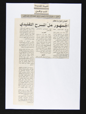 Al-Hayat al-Jadida Newspaper, Issue No. 291, 10 June 1996 
