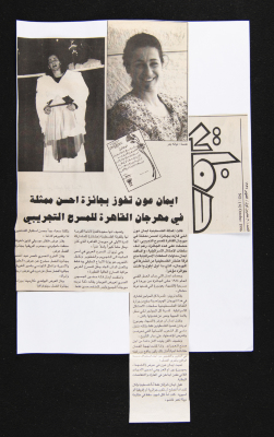 A Newspaper Clipping from Dafater Thaqafiyya, Issue No. 6, October 1996
