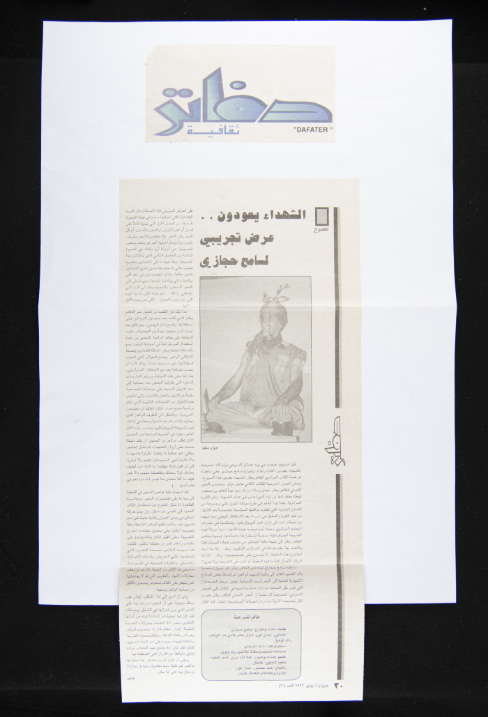 العدد 3 من جريدة دفاتر ثقافية، 30 حزيران 1996
