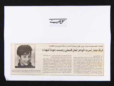 "Ashtar has broken barriers to represent Palestine and embody (The Shaheeds are Coming Back)", a Newspaper Clipping
