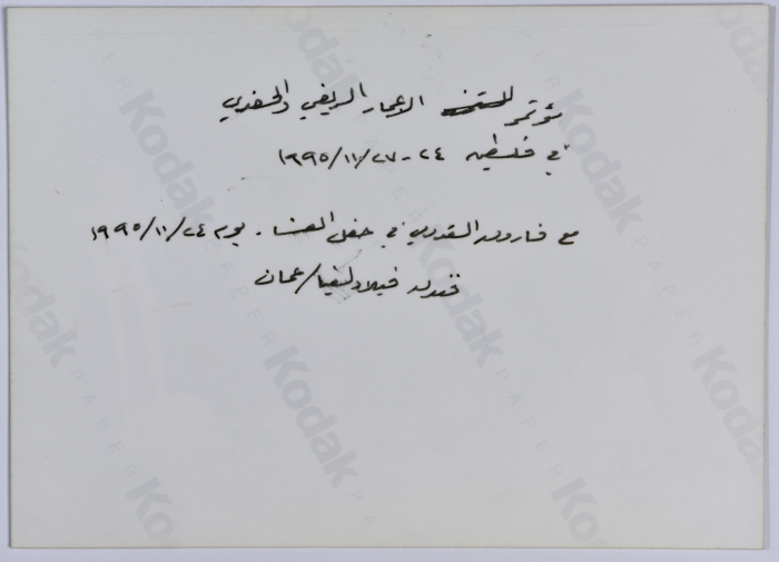 السيد إبراهيم الدقاق في مؤتمر الاعمار الريفي والحضري في فلسطين 