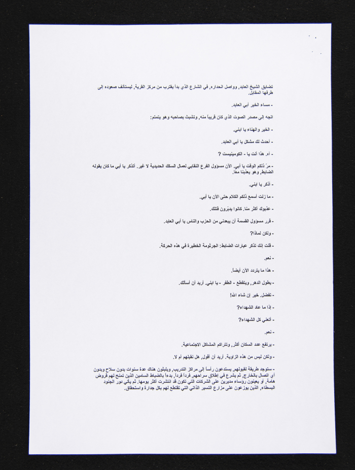 نص مسرحية 