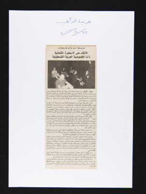 قصاصة من جريدة الرأي، 12 أب 2000