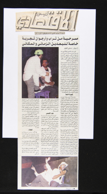 قصاصة من جريدة الدستور، 11 أب 2001