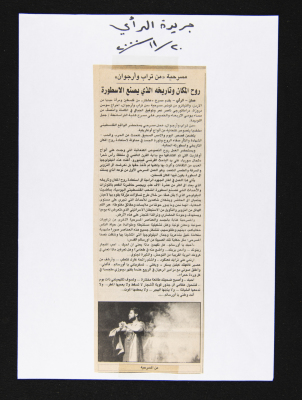 قصاصة من جريدة الرأي، 20 تشرين الثاني 2000