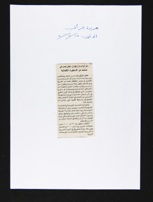 قصاصة من جريدة الرأي، 17 تموز 2000