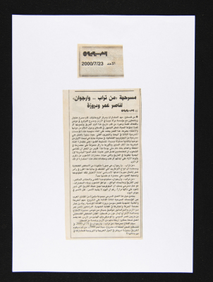 A Clipping from al-Arab al-Yawm Newspaper, 23 July 2000
