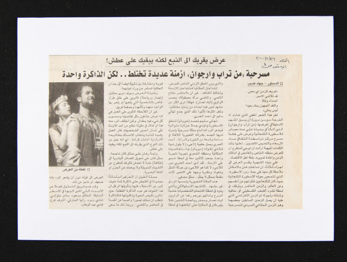 قصاصة من جريدة الدستور، 26 تشرين الثاني 2000