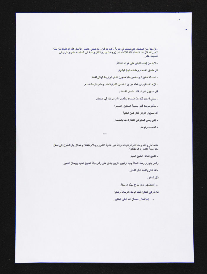 نص مسرحية 