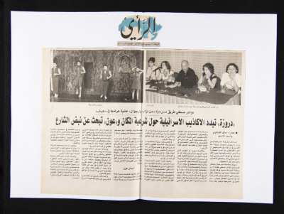 قصاصة من جريدة الرأي، 8 أب 2001