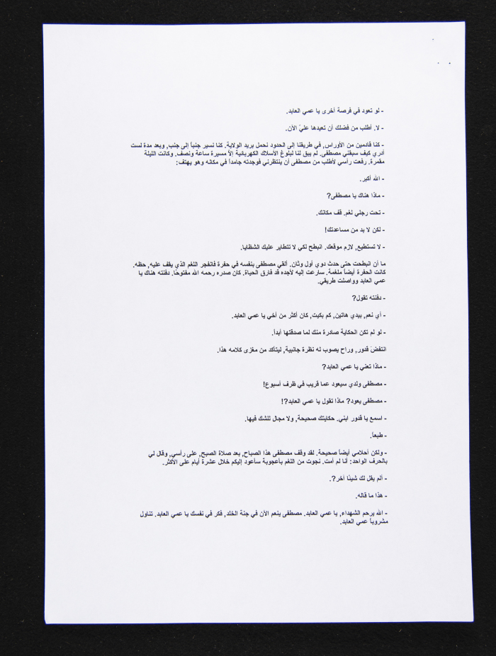 نص مسرحية 