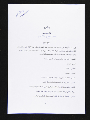 A Script by Director ʾiman ʿaun