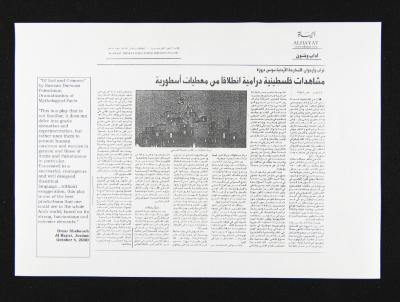 Al-Hayat Newspaper, Issue No. 13781, 1 December 2000