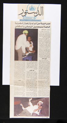 قصاصة من جريدة الدستور، 11 أب 2001