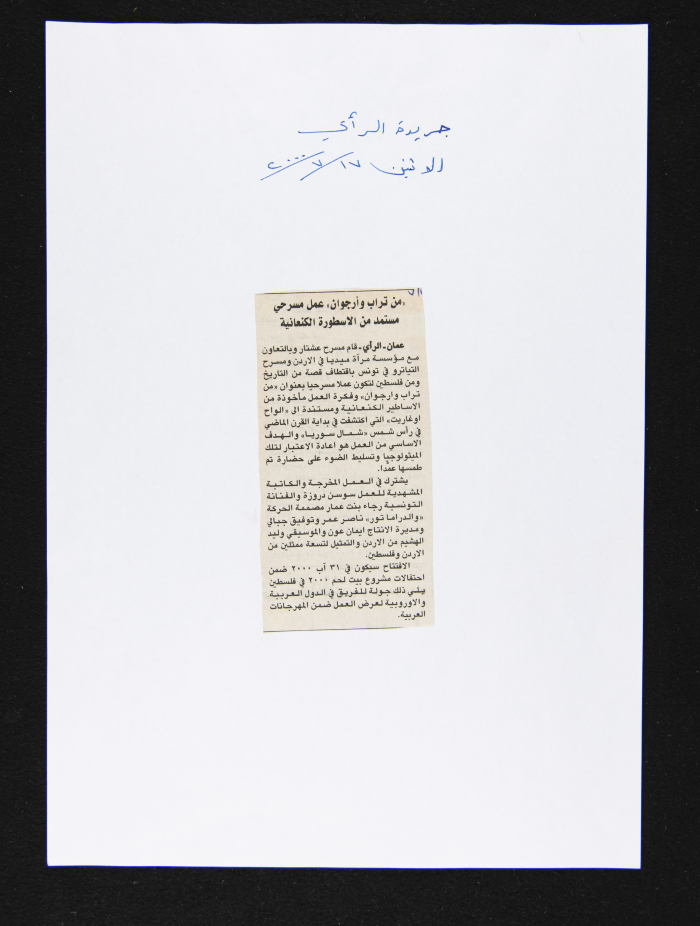 قصاصة من جريدة الرأي، 17 تموز 2000
