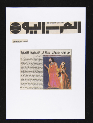 A Clipping from al-Arab al-Yawm Newspaper, 11 August 2001