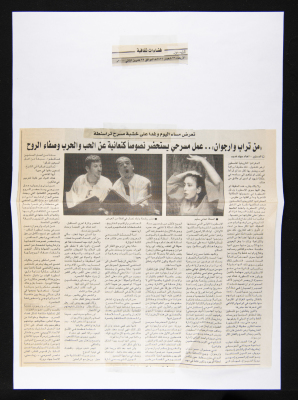 قصاصة من جريدة الدستور، 22 تشرين الثاني 2000