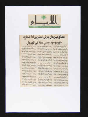 A Clipping from al-Ayyam Newspaper, 1 November 2001 