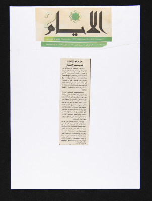 Al-Ayyam Newspaper, Issue No. 1638, 12 July 2000